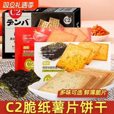 C2薯片海苔味|超2000次加购