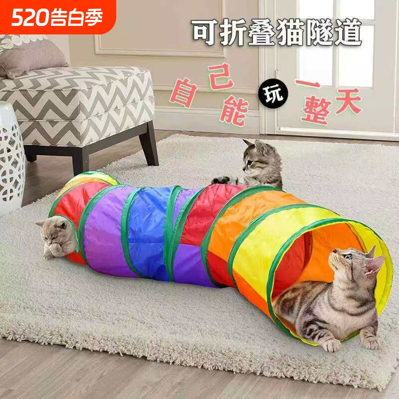 猫猫自嗨玩具逗猫棒钻洞迷宫猫猫玩具超长滚地龙彩虹隧道猫薄荷