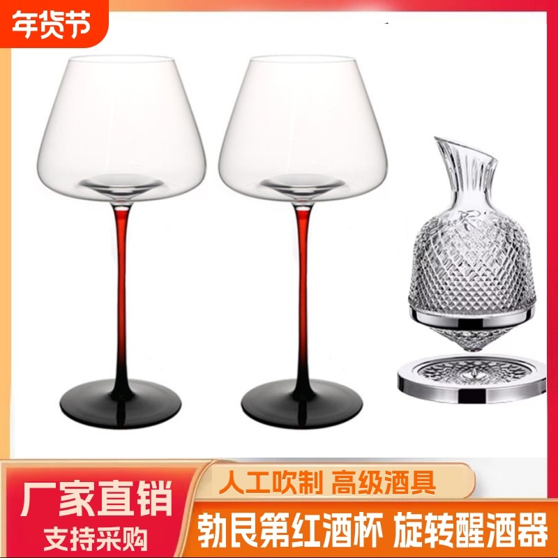 【 酒具套装】火烈鸟红酒杯勃艮第黑领结葡萄酒杯旋转快速醒酒器