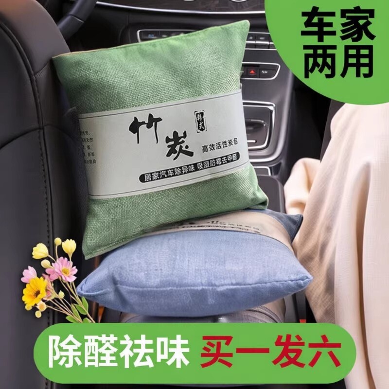 竹炭包除甲醛汽车新车祛除车内除异味吸去除味木炭专用车载活性炭