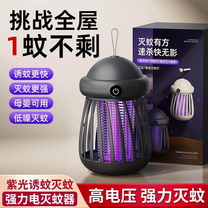 灭蚊灯家用2026新款灭蝇灯家用餐厅饭店商铺室内宿舍自动驱蚊神器