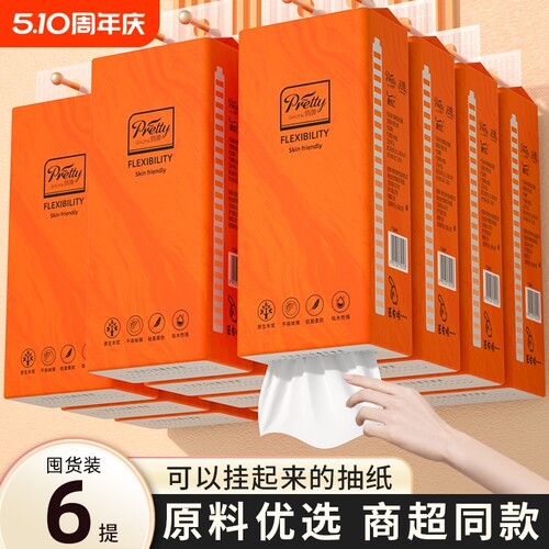 【商超同款】6大提悬挂纸巾抽纸