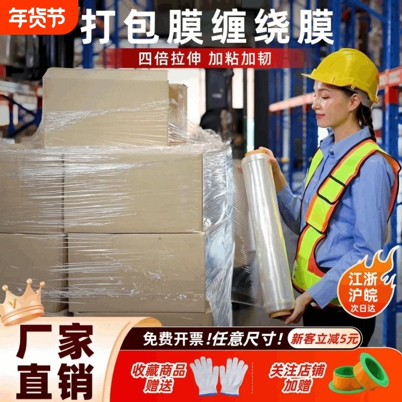 PE缠绕膜打包膜50cm拉伸包装膜工业保鲜膜塑料薄膜防水物流托盘膜,包装,缠绕膜,淘宝优惠券,粉丝福利购,淘宝优惠卷