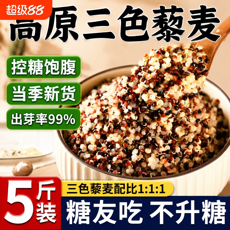 三色藜麦新米白藜麦粗粮青海五谷杂粮主食控糖袋装米饭谷物代餐
