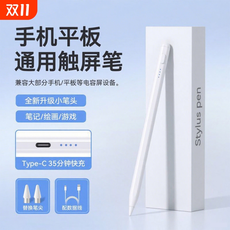 ipad电容笔触屏笔2025新款通用便携手写笔平板手机适用于苹果小米OPPO华为VIVO联想安卓细头触控笔防误触平替