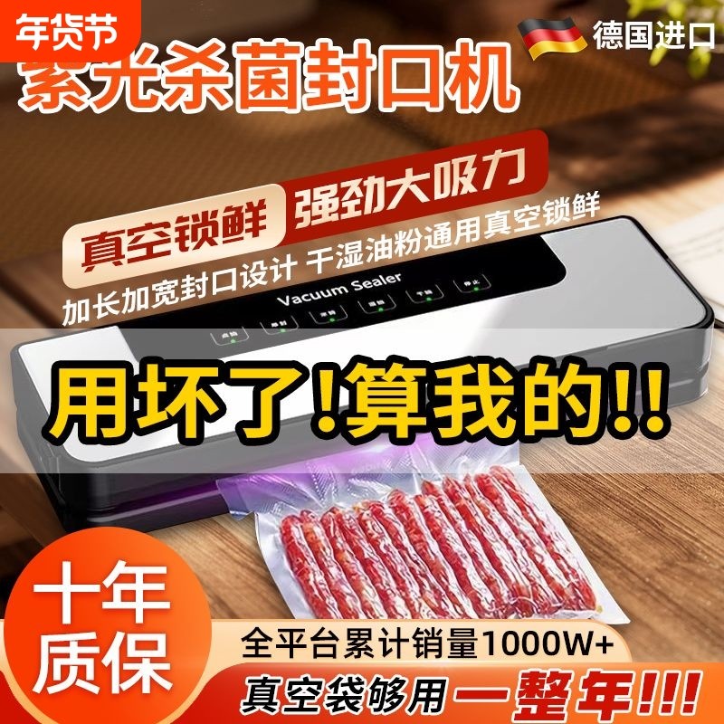 全自动家用真空封口机保鲜包装机小型食品密封塑封机真空泵抽真空,厨房电器,食品保鲜真空机,淘宝优惠券,粉丝福利购,淘宝优惠卷