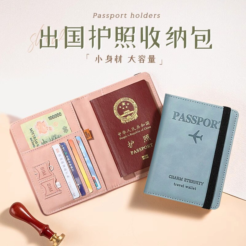 护照夹保护套机票登机牌卡包一体男女士便携随身出国证件包防盗刷