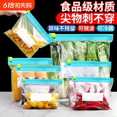 保鲜袋密封袋食品级家用冰箱冷冻专用拉链式塑料袋带封口收纳厨房