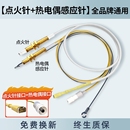 燃气灶配件大全点火针打火器通用万用感应铜针煤气灶具炉具热电偶