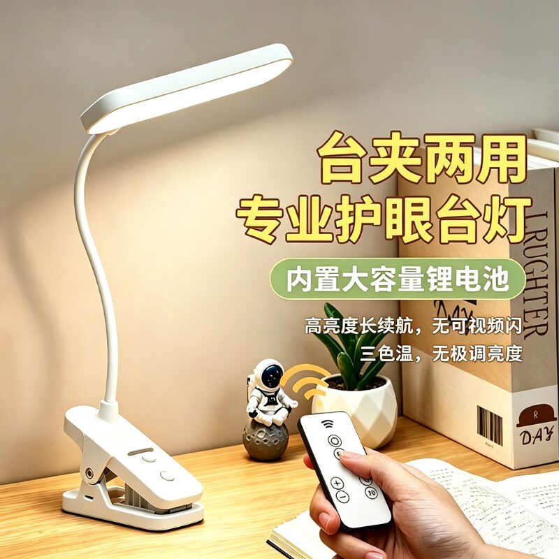 护眼小台灯学习专用LED充电宿舍学生卧室床头桌面阅读多功能夹式