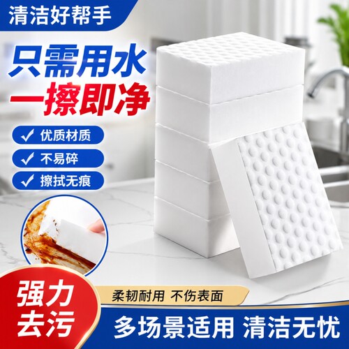 纳米强力去污海绵擦|千人加购