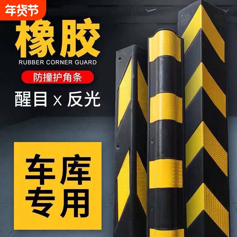 橡胶护角汽车防撞条防撞角护墙角PVC角条加厚车库反光交通警示条,五金/工具,反光护角,淘宝优惠券,粉丝福利购,淘宝优惠卷