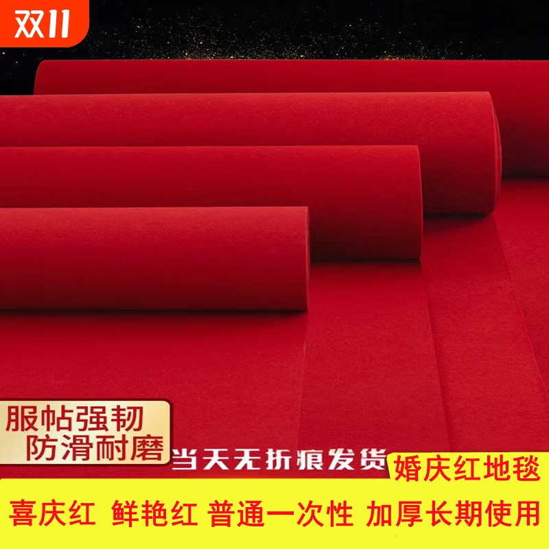红地毯加厚婚庆红毯|千人收藏