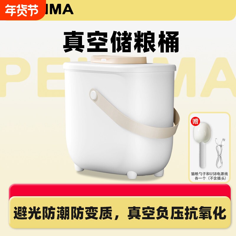 PEISIMA 真空储粮桶猫粮密封桶猫粮桶狗粮桶防潮防虫储粮桶大