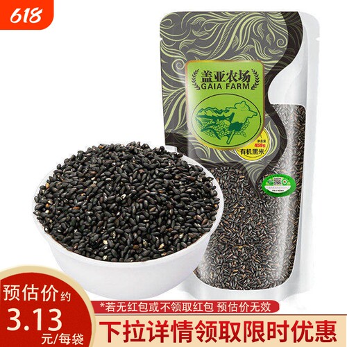 有机黑米450g低脂粗粮饱腹糙米饭