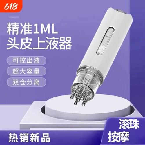 头皮上液器头部生发液滚珠按摩精华导入梳育发液给液神器