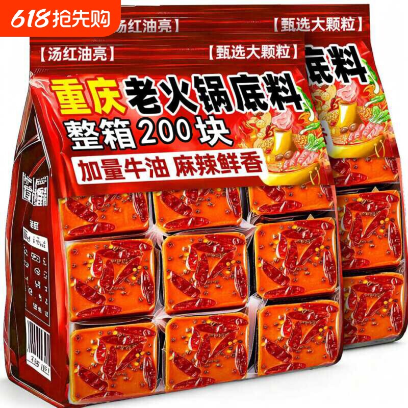 正宗重庆火锅底料牛油老火锅四川麻辣烫家用冒菜料调料香辣地道