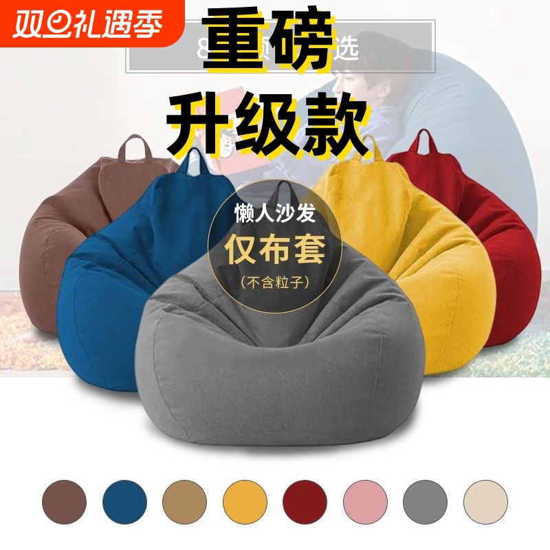懒人沙发套豆袋布套收纳袋换洗套内胆小户型阳台出租屋地上坐垫