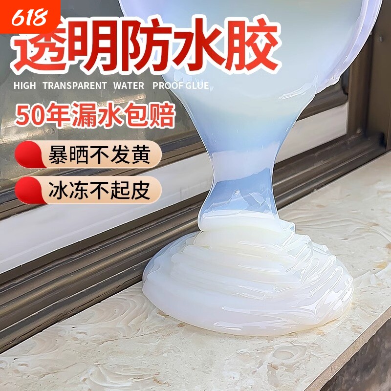 透明防水胶外墙防水涂料屋顶防水补漏材料防漏胶堵漏王卫生间阳台