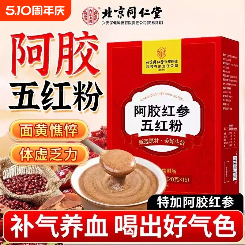 北同内廷上用阿胶红参五红汤粉补气养血女性正品温养气血补血人参