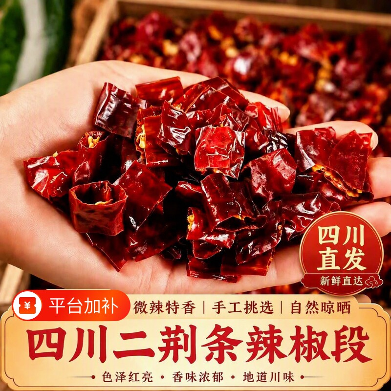 二荆条干辣椒四川辣椒段可商用批发500g专用辣椒干货微辣特香新鲜