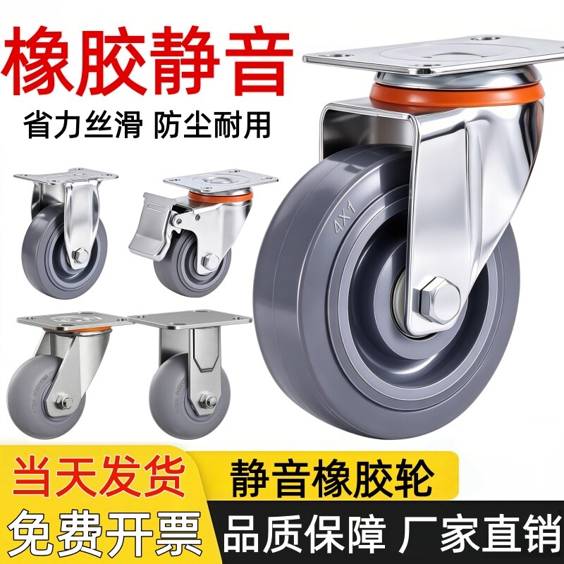 橡胶脚轮万向轮推车轮子滑轮静音图片