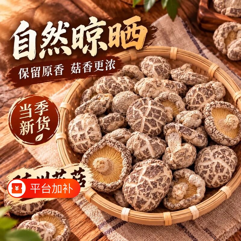随州花菇干货农家土特产茶花菇小冬菇干香菇散装批发湖北特产菌菇