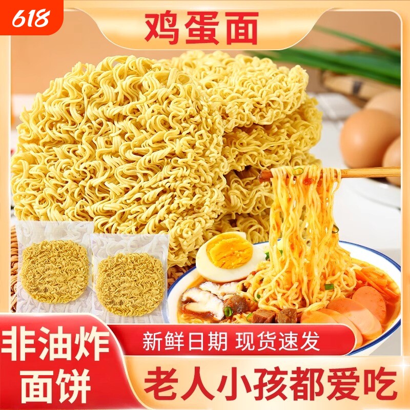 鸡蛋面方便面饼整箱装细面条挂大碗面非油炸独立包装批发泡面袋装