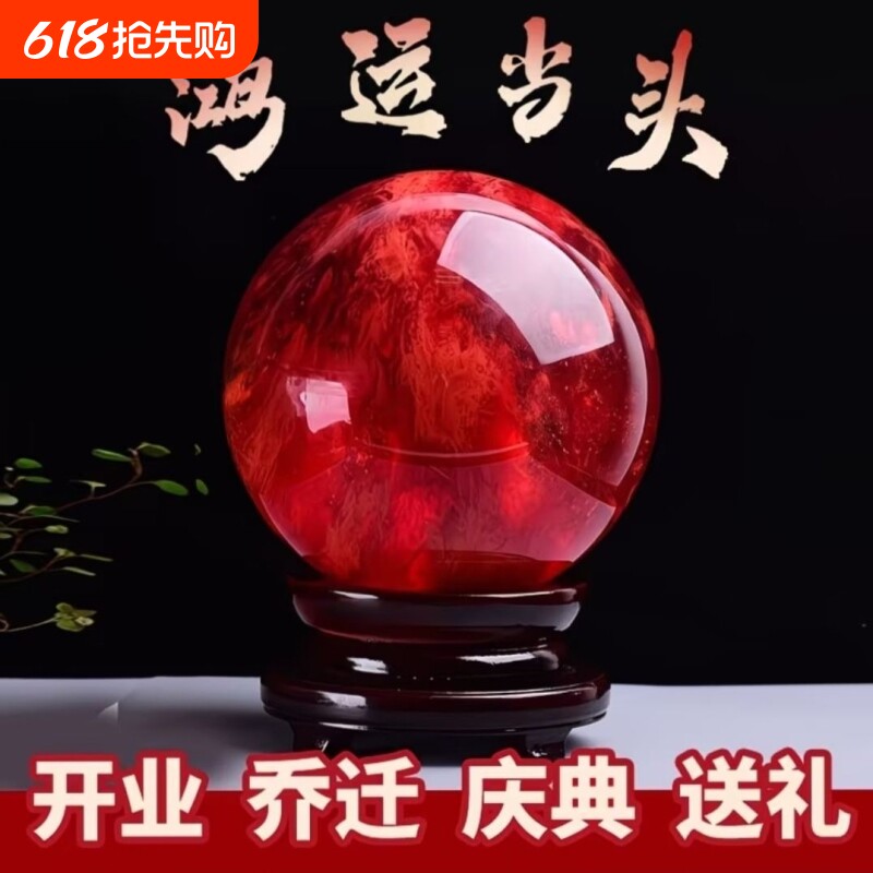 红色水晶球摆件熔炼圆形办公室火属性装饰瑞气招财客厅乔迁开业