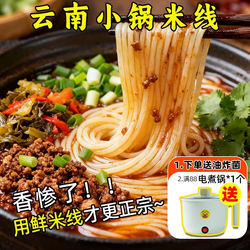 云南过桥米线保鲜焖肉小锅米线袋装酸辣粉夜宵方便速食米粉丝冲泡