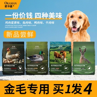 欧卡曼金毛专用狗粮小幼犬成犬全价通用型中大型犬粮30斤40斤装