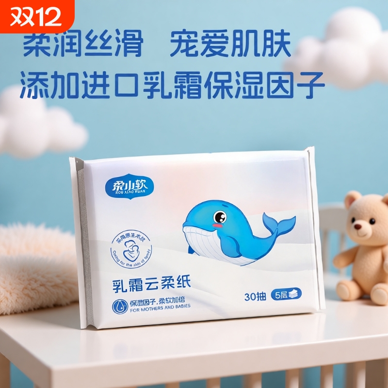 柔小软母婴儿乳霜柔纸5层加厚30抽新生儿敏感肌鼻炎保湿云柔巾