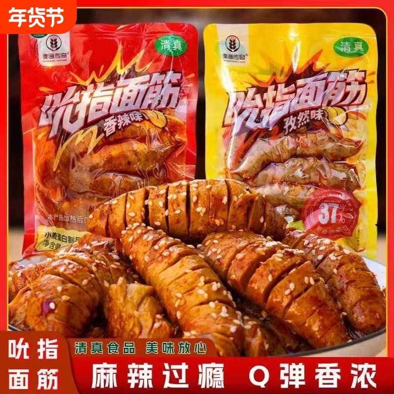 麦道传奇【清真】230g烤面筋河南特产爆款开袋即食香辣孜然即食
