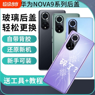 适用于华为Nova9后盖hinova9后壳玻璃Nova9pro电池盖后屏Nova9SE手机外屏背壳替换维修
