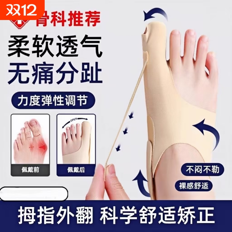 【骨科推荐】大拇指外翻矫正器