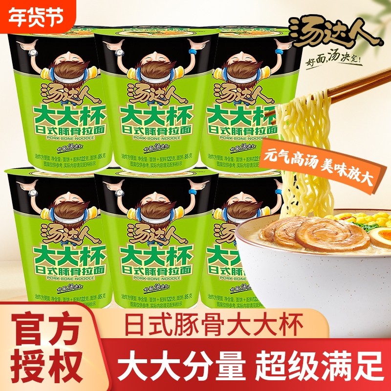 统一汤达人杯装方便面大大杯泡面日式豚骨拉面桶装速食早餐整箱,粮油调味/速食/干货/烘焙,冲泡方便面/拉面/面皮,淘宝优惠券,粉丝福利购,淘宝优惠卷