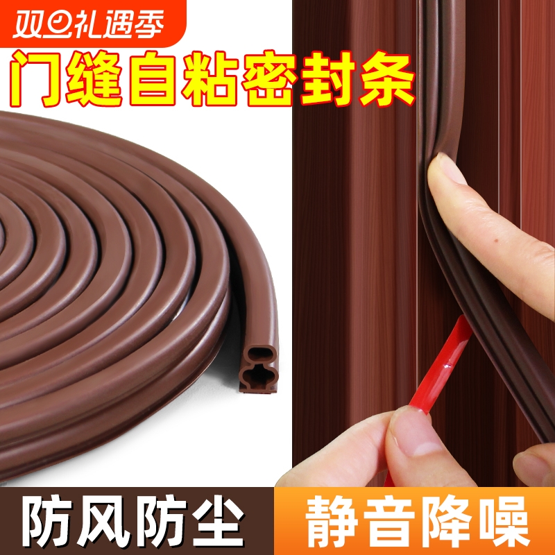 门缝密封条防盗门入户门静音条房门隔音降噪防风防尘缝隙自粘胶条