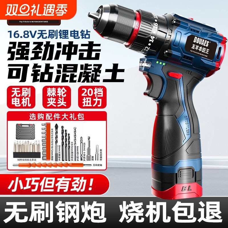 五羊本田王16.8V手电钻充电式无刷锂电池大功率电动双速钻螺丝刀