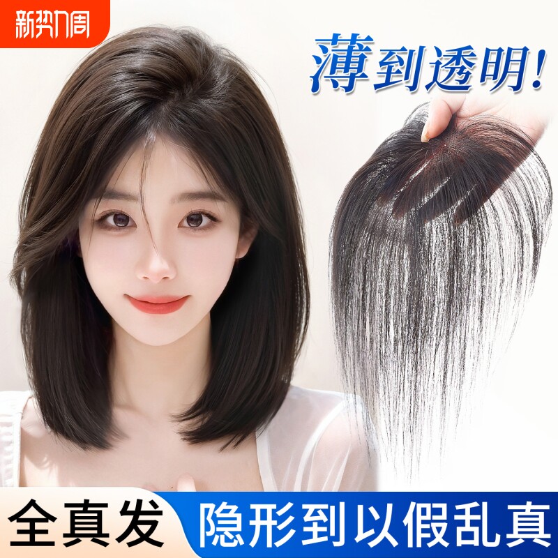 刘海假发女片头顶补发蓬松真发遮白发高颅顶量轻薄无痕假刘海八字