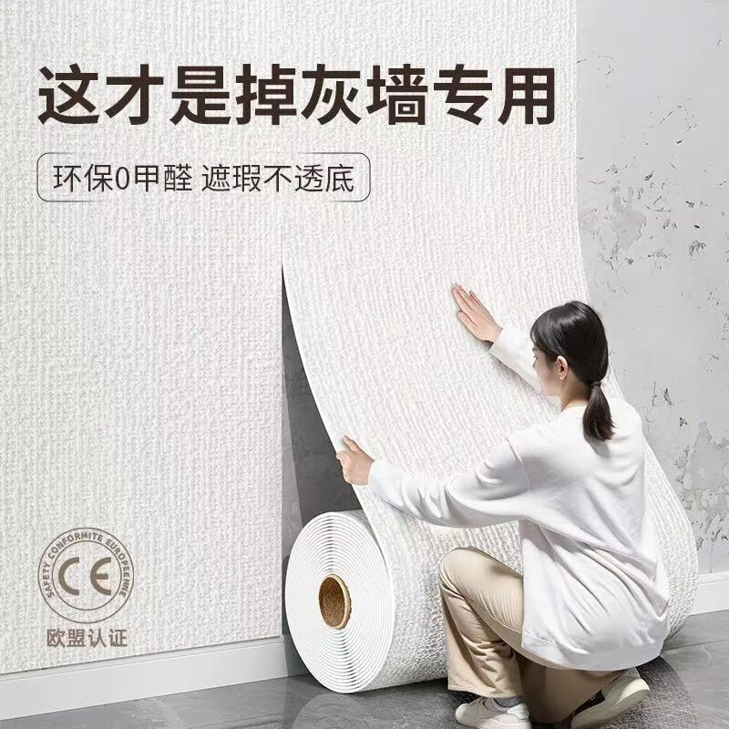墙面遮丑墙纸防潮|超1万次加购图片