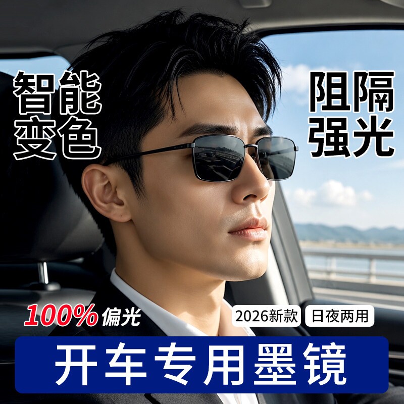 白色墨镜男款开车眼镜太阳镜偏光镜驾驶新款防紫外线变色日夜两用