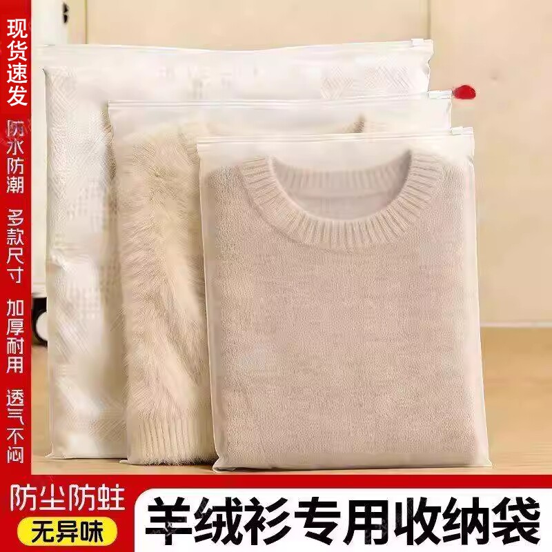 羊绒衫专用收纳袋羊毛衫防虫防蛀防尘密封袋防潮防霉毛衣收纳神器