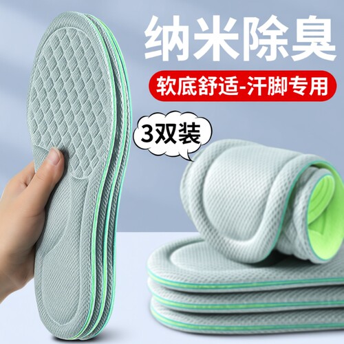 【纳米除臭鞋垫】久站不累