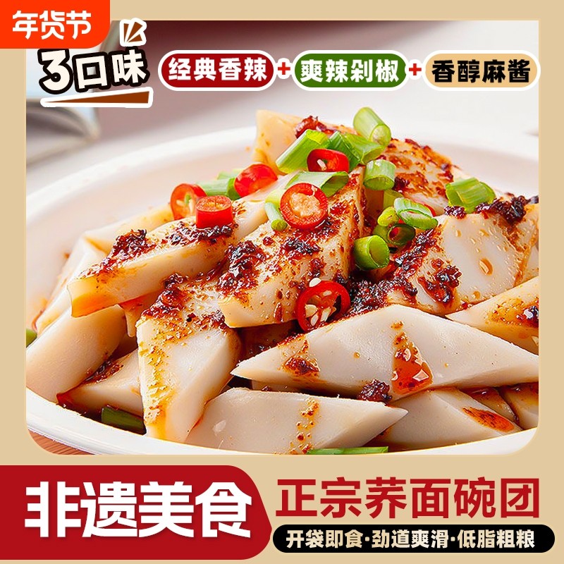 山西柳林碗团碗托非遗特产粗粮小吃方便代餐即食荞麦面条健身主食