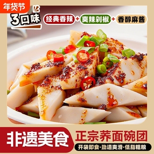 山西柳林碗团碗托非遗特产粗粮小吃方便代餐即食荞麦面条健身主食