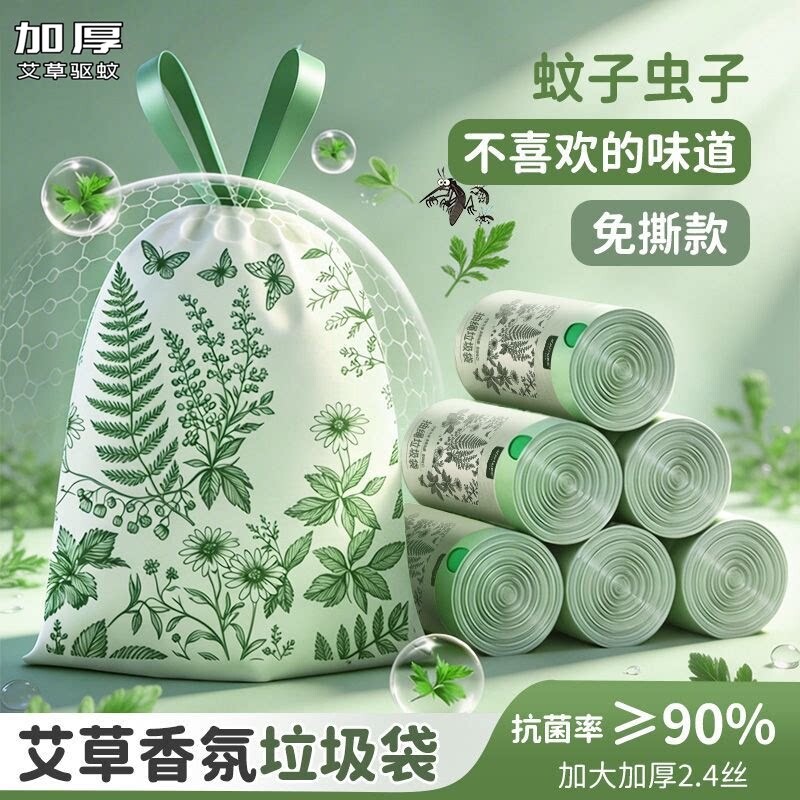 【热销款】艾草驱蚊特厚垃圾袋