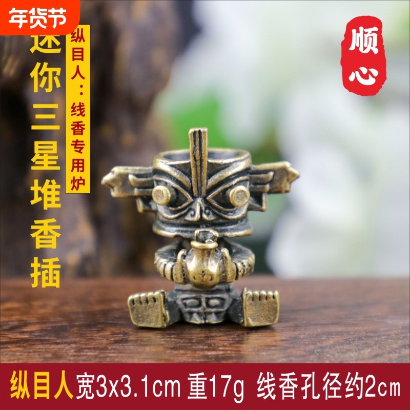 复古合金大立人纵目神官香薰炉线香卧香专用香座香插小摆件三星堆