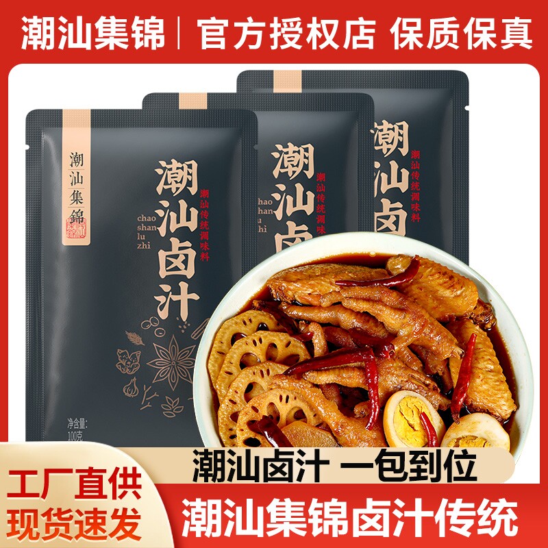 正宗潮汕集锦卤汁卤肉卤料包2袋图片