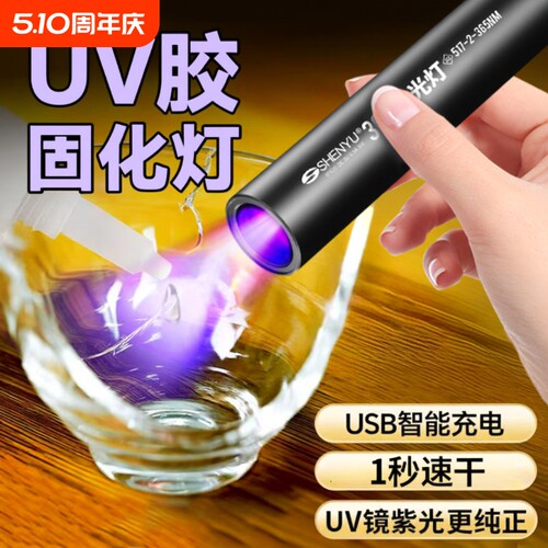 UV胶固化紫外线灯速干365nm