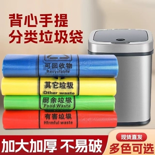 四色分类垃圾袋厨余加厚家用大号干湿分离垃圾专用塑料袋背心手提